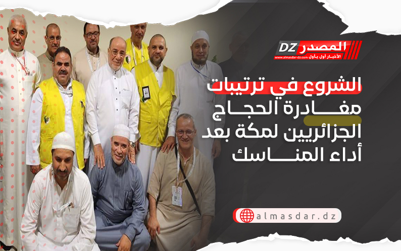 الشروع في ترتيبات مغادرة الحجاج الجزائريين لمكة بعد أداء المناسك