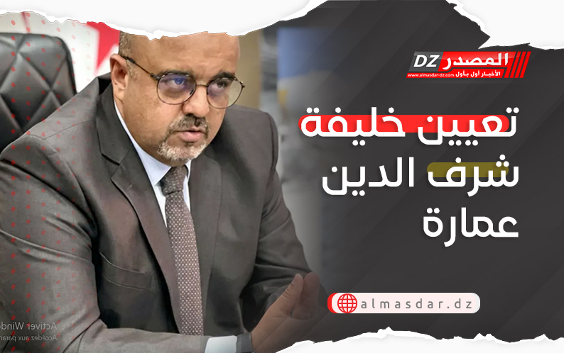 تعيين خليفة شرف الدين عمارة