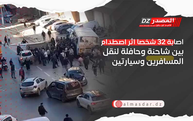 اصابة 32 شخصا اثر اصطدام بين شاحنة وحافلة لنقل المسافرين وسيارتين