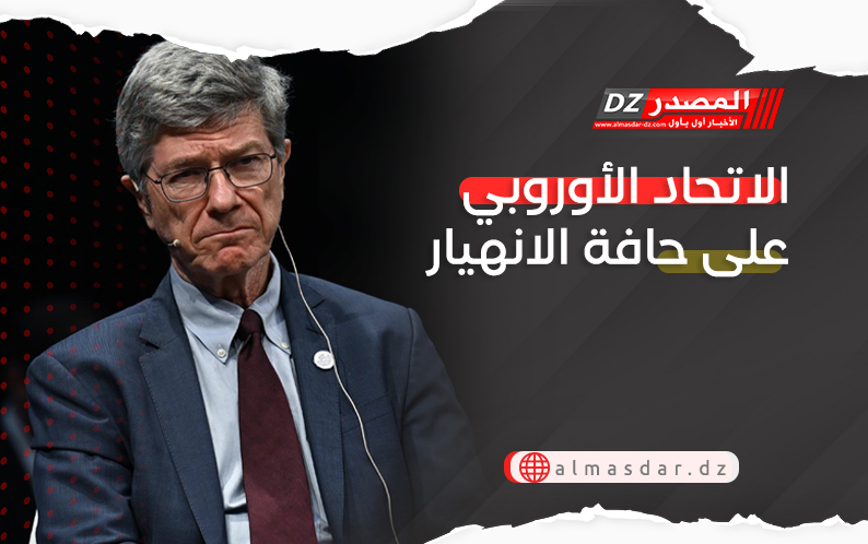  الاتحاد الأوروبي على حافة الانهيار