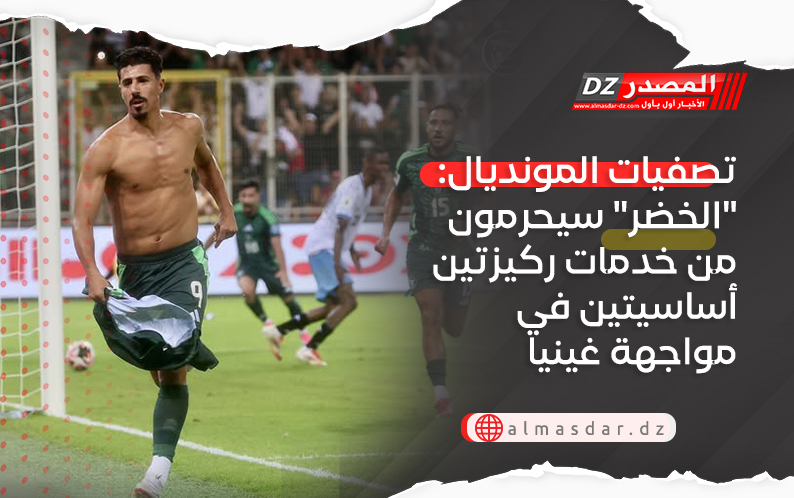 تصفيات المونديال: 