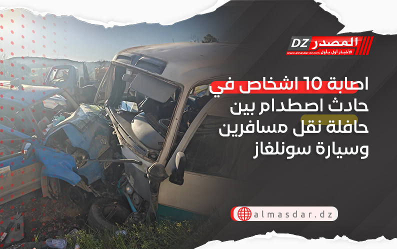 اصابة 10 اشخاص في حادث اصطدام بين حافلة نقل مسافرين وسيارة سونلغاز