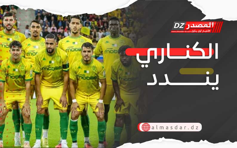 الكناري يندد