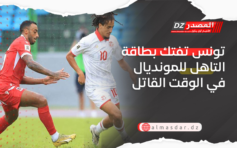 تونس تفتك بطاقة التاهل للمونديال في الوقت القاتل