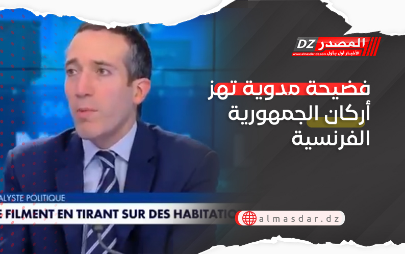 فضيحة مدوية تهز أركان الجمهورية الفرنسية