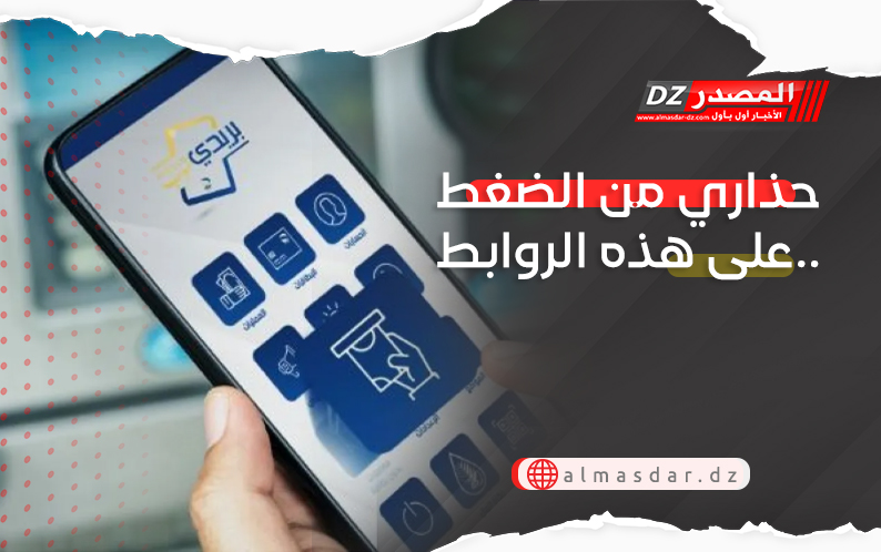 حذاري من الضغط على هذه الروابط..