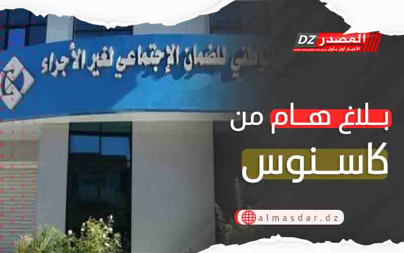 كاسنوس يعلن عن إجراء استثنائي