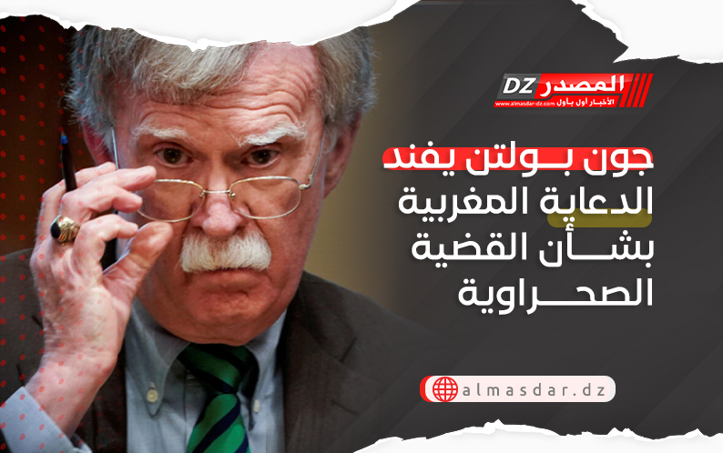 جون بولتن يفند الدعاية المغربية بشأن القضية الصحراوية