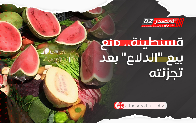 قسنطينة.. منع بيع 