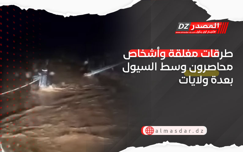 طرقات مغلقة وأشخاص محاصرون وسط السيول بعدة ولايات