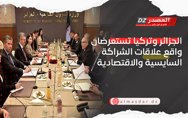 الجزائر وتركيا تستعرضان واقع علاقات الشراكة السايسية والاقتصادية