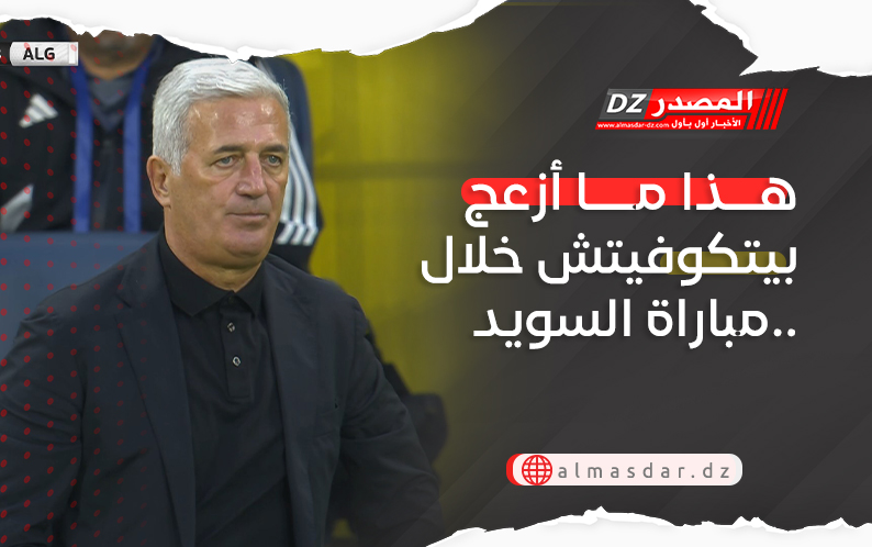 هذا ما أزعج بيتكوفيتش خلال مباراة السويد..