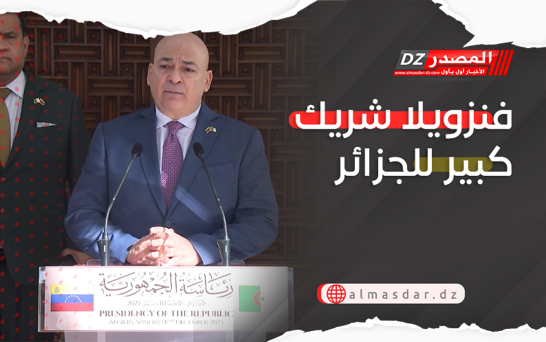  فنزويلا شريك كبير للجزائر