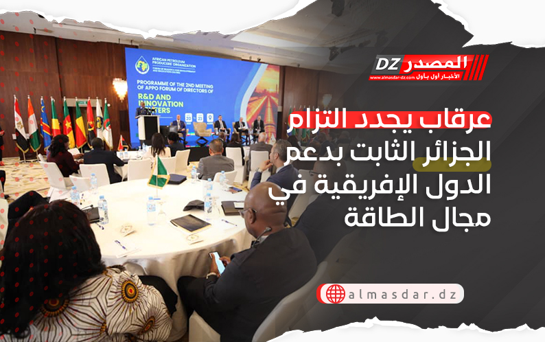 عرقاب يجدد التزام الجزائر الثابت بدعم الدول الإفريقية في مجال الطاقة