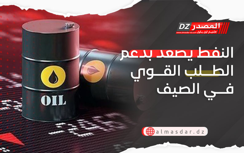 النفط يصعد بدعم الطلب القوي في الصيف