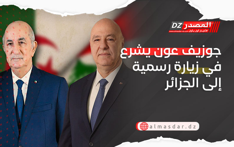 جوزيف عون يشرع في زيارة رسمية إلى الجزائر