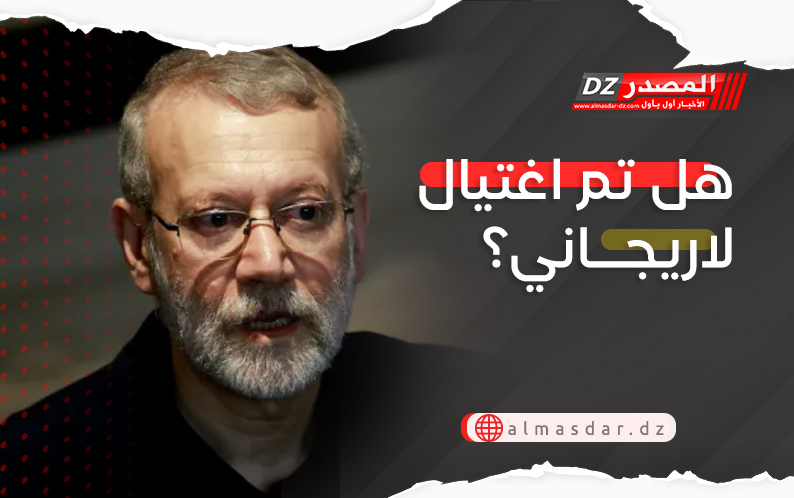 هل تم اغتيال لاريجاني؟