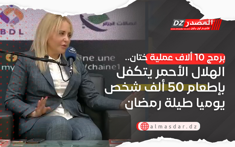 برمج 10 ألاف عملية ختان.. الهلال الأحمر يتكفل بإطعام 50 ألف شخص يوميا طيلة رمضان