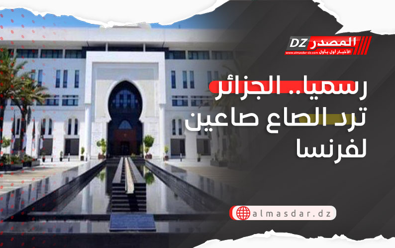 رسميا.. الجزائر ترد الصاع صاعين لفرنسا