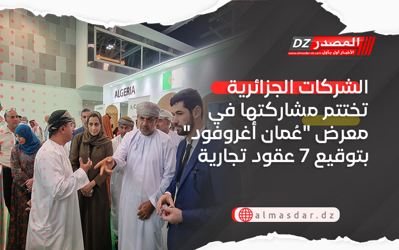 الشركات الجزائرية تختتم مشاركتها في معرض 