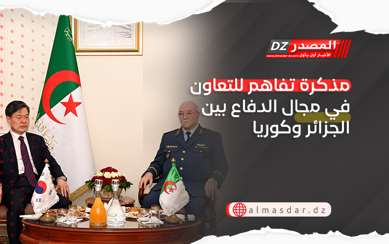 مذكرة تفاهم للتعاون في مجال الدفاع بين الجزائر وكوريا