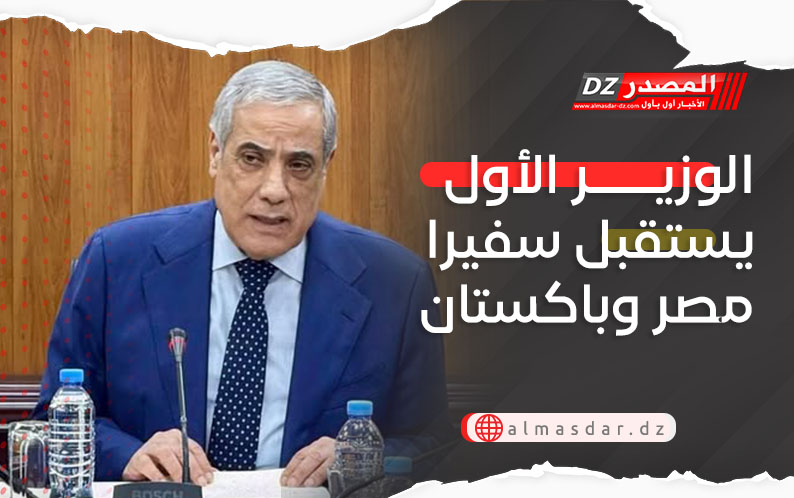 الوزير الأول يستقبل سفيرا مصر وباكستان
