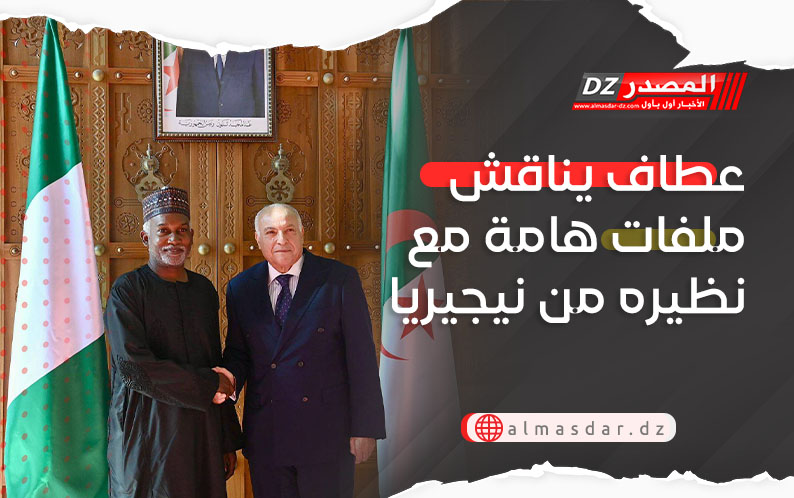 عطاف يناقش ملفات هامة مع نظيره من نيجيريا