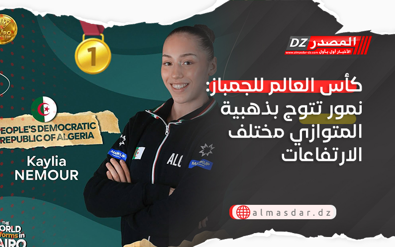 كأس العالم للجمباز: نمور تتوج بذهبية المتوازي مختلف الارتفاعات