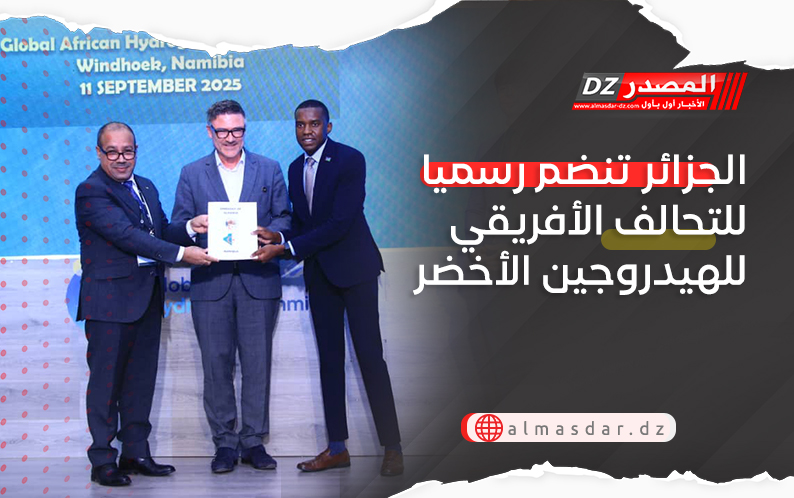 الجزائر تنضم رسميا للتحالف الأفريقي للهيدروجين الأخضر بناميبيا
