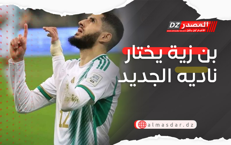 بن زية يختار ناديه الجديد