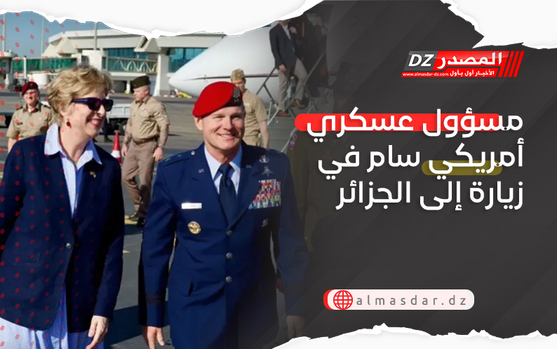 مسؤول عسكري أمريكي سام في زيارة إلى الجزائر