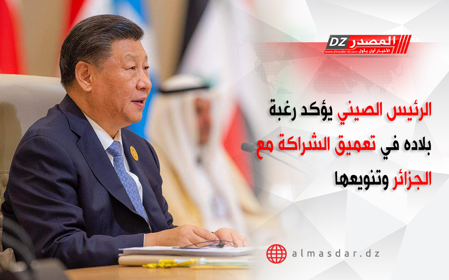 الرئيس الصيني يؤكد رغبة بلاده في تعميق الشراكة مع الجزائر وتنويعها
