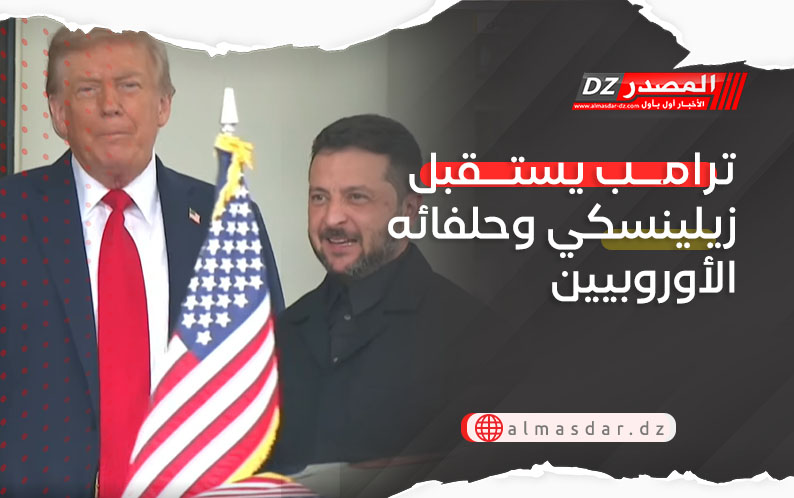 ترامب يستقبل زيلينسكي وحلفائه الأوروبيين