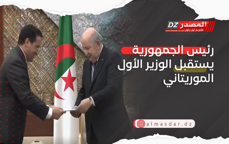 رئيس الجمهورية يستقبل الوزير الأول الموريتاني