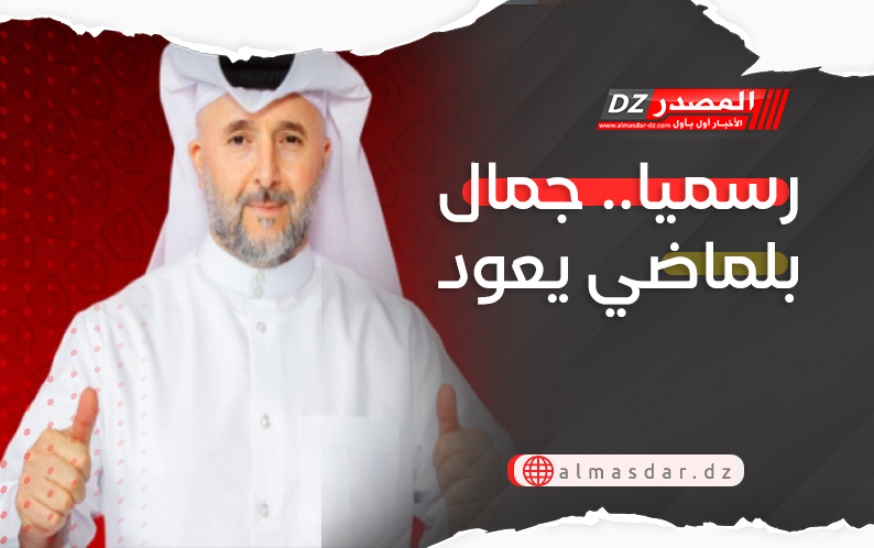 رسميا.. جمال بلماضي يعود