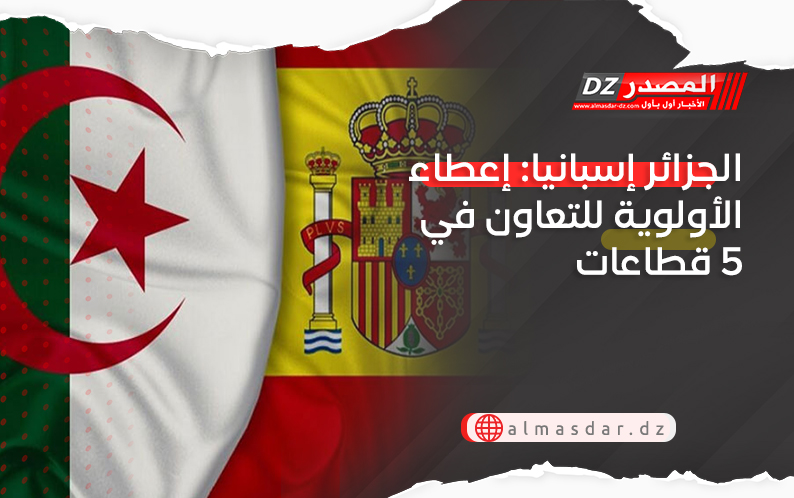 الجزائر إسبانيا: إعطاء الأولوية للتعاون في 5 قطاعات