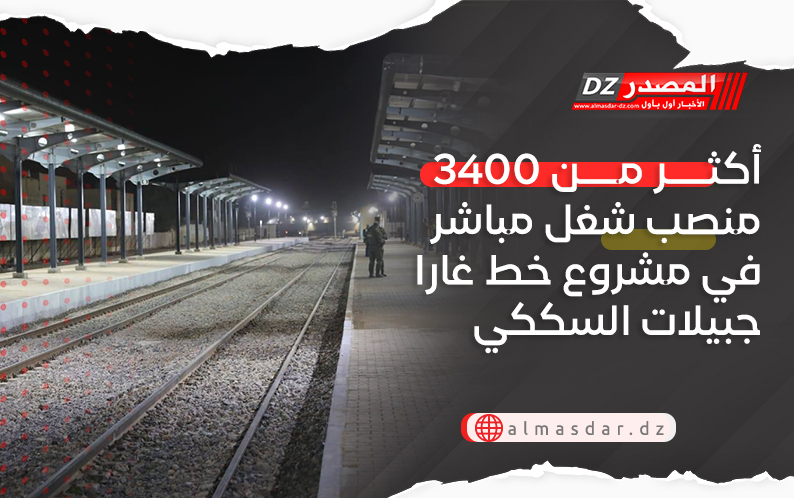 أكثر من 3400  منصب شغل مباشر في مشروع خط غارا جبيلات السككي