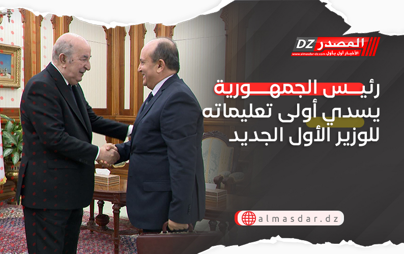 رئيس الجمهورية يسدي أولى تعليماته للوزير الأول الجديد