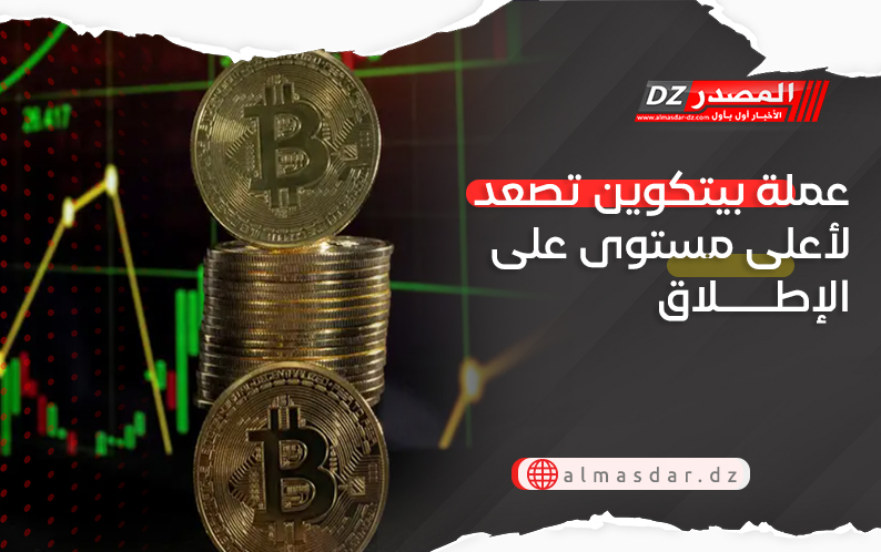 عملة بيتكوين تصعد لأعلى مستوى على الإطلاق