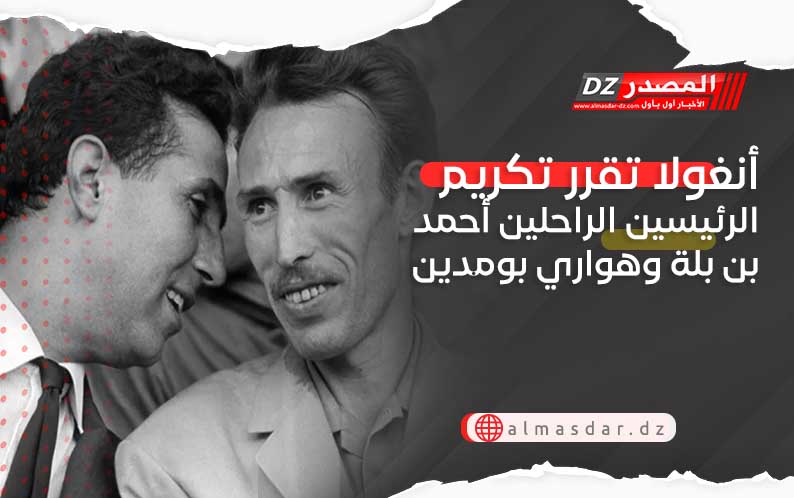 أنغولا تقرر تكريم الرئيسين أحمد بن بلة وهواري بومدين