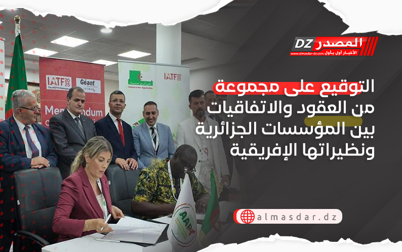 التوقيع على مجموعة من العقود والاتفاقيات بين المؤسسات الجزائرية ونظيراتها الإفريقية