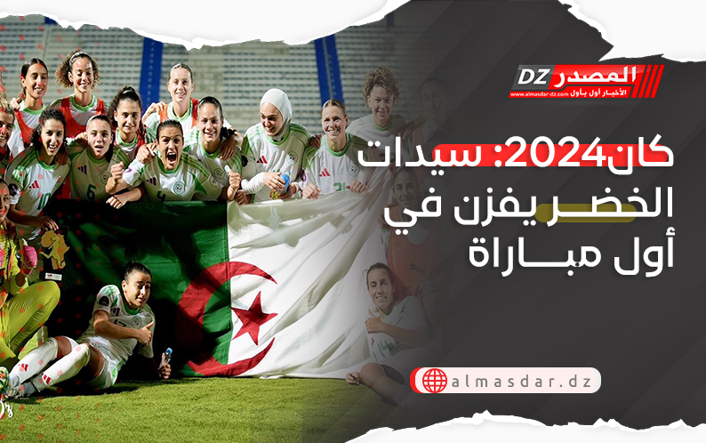 كان2024: سيدات الخضر يفزن في أول مباراة