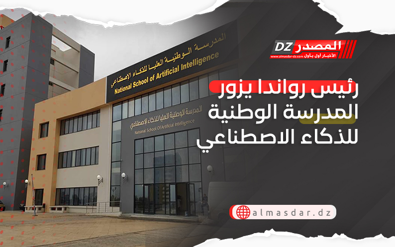 رئيس رواندا يزور المدرسة الوطنية للذكاء الاصطناعي