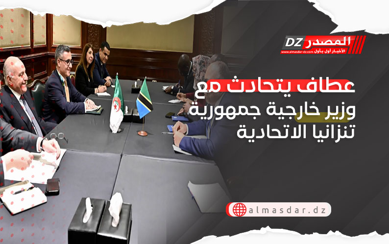 الجزائر وتنزانيا تدرسان تعزيز تعاونهما الثنائي في هذه المجالات