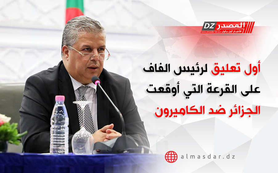 أول تعليق لرئيس الفاف على القرعة التي أوقعت الجزائر ضد الكاميرون