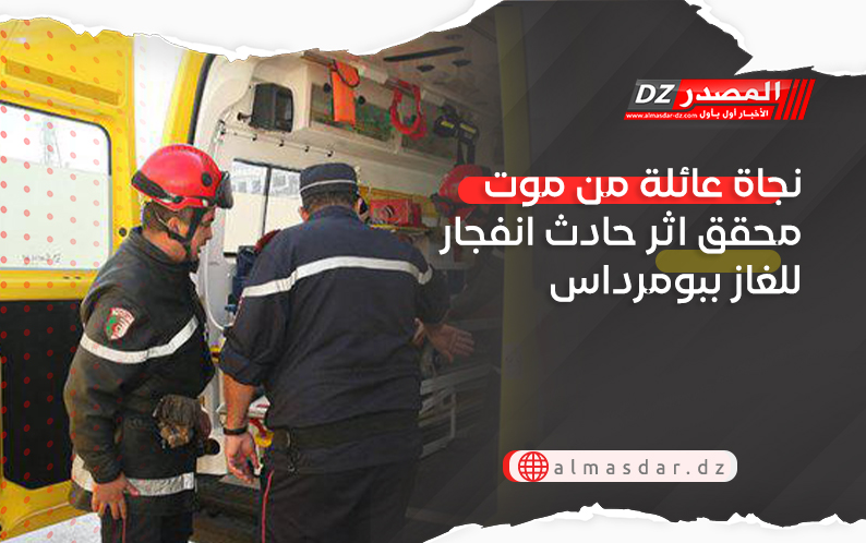 نجاة عائلة من موت محقق اثر حادث انفجار للغاز ببومرداس