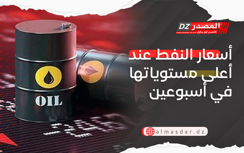 أسعار النفط عند أعلى مستوياتها في أسبوعين