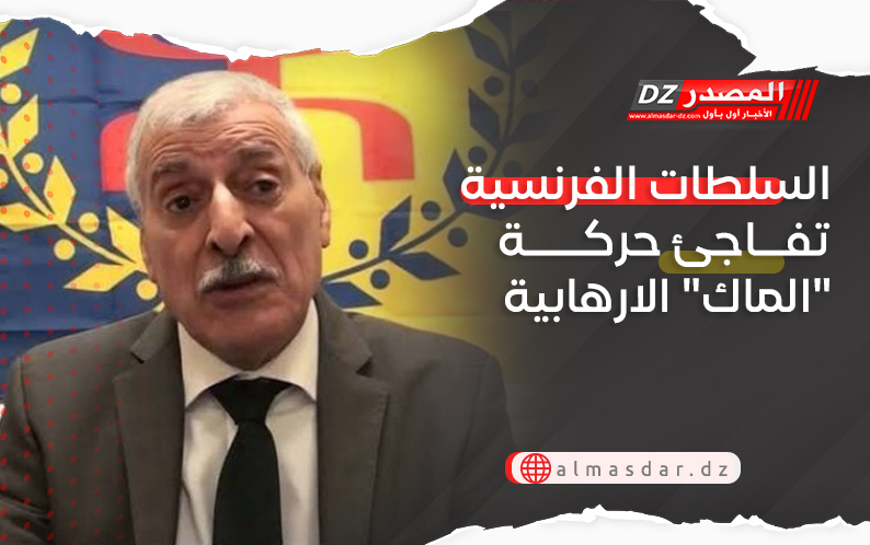 السلطات الفرنسية تفاجئ حركة 