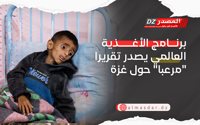 برنامج الأغذية العالمي يصدر تقريرا 