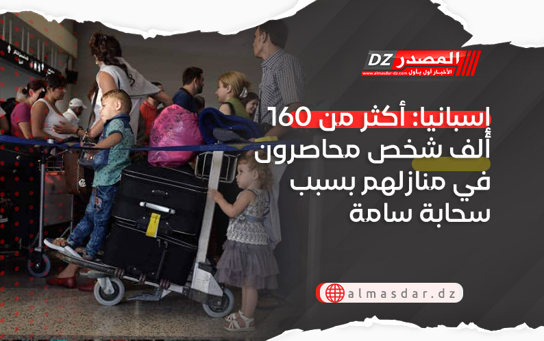 إسبانيا: أكثر من 160 ألف شخص محاصرون في منازلهم بسبب سحابة سامة